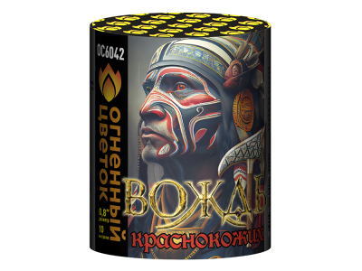 Вождь краснокожих Фейерверк купить в Раменском | ramenskoe.salutsklad.ru