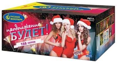 Продолжение будет Батарея салютов купить в Раменском | ramenskoe.salutsklad.ru