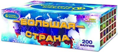 Большая страна Батарея салютов купить в Раменском | ramenskoe.salutsklad.ru