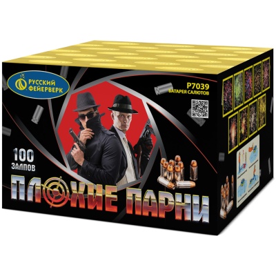 Плохие парни Салют купить в Раменском | ramenskoe.salutsklad.ru