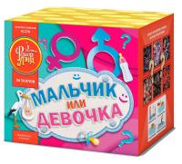 Мальчик или девочка М Фейерверк купить в Раменском | ramenskoe.salutsklad.ru