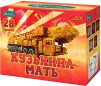 Кузькина мать Салют купить в Раменском | ramenskoe.salutsklad.ru