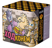 Ход конем Фейерверк купить в Раменском | ramenskoe.salutsklad.ru