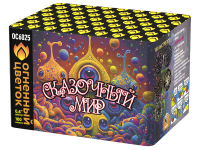 Сказочный мир Батарея салютов купить в Раменском | ramenskoe.salutsklad.ru