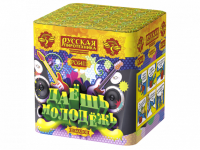 Даешь молодежь Батарея салютов купить в Раменском | ramenskoe.salutsklad.ru