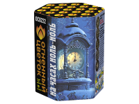 На часах ноль-ноль Фейерверк купить в Раменском | ramenskoe.salutsklad.ru