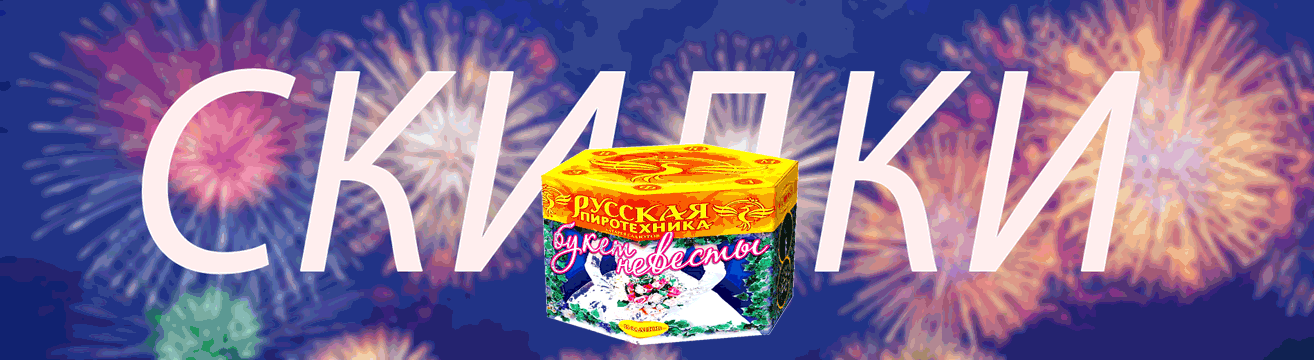 Салюты на свадьбу со скидкой - весь сезон Раменское | ramenskoe.salutsklad.ru Салюты на свадьбу со скидкой - весь сезон Раменское | ramenskoe.salutsklad.ru