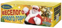 Веселого Нового года! Батарея салютов купить в Раменском | ramenskoe.salutsklad.ru