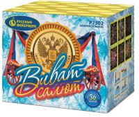 Виват, салют! Салют купить в Раменском | ramenskoe.salutsklad.ru