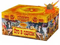 Сто в одном Салют купить в Раменском | ramenskoe.salutsklad.ru