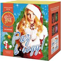 Раз в году! Батарея салютов купить в Раменском | ramenskoe.salutsklad.ru