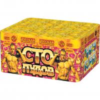 Сто пудов Фейерверк купить в Раменском | ramenskoe.salutsklad.ru