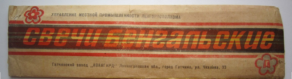 Бенгальские огни — Раменское | ramenskoe.salutsklad.ru Бенг огни_ретро1024 на 280.png