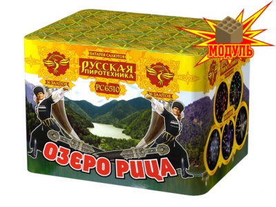 Озеро Рица Батарея салютов купить в Раменском | ramenskoe.salutsklad.ru