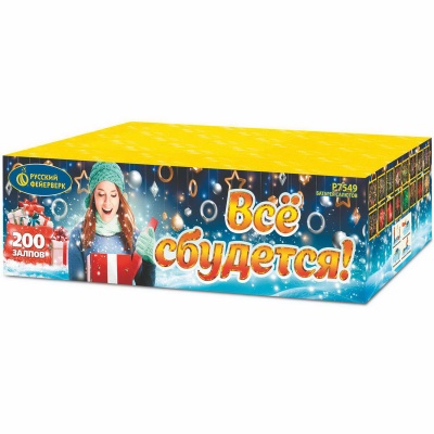 Все сбудется Фейерверк купить в Раменском | ramenskoe.salutsklad.ru