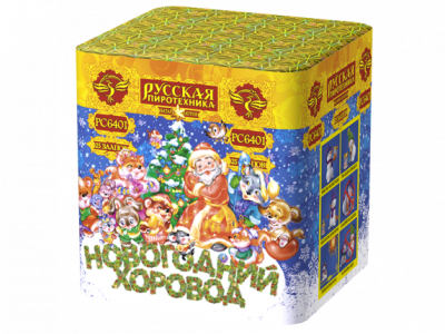 Новогодний хоровод Фейерверк купить в Раменском | ramenskoe.salutsklad.ru