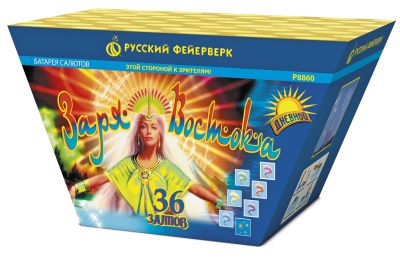 Заря востока Дневной фейерверк купить в Раменском | ramenskoe.salutsklad.ru