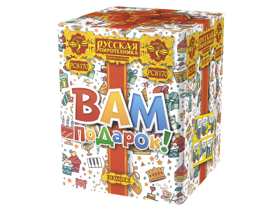 Вам подарок! Фейерверк купить в Раменском | ramenskoe.salutsklad.ru