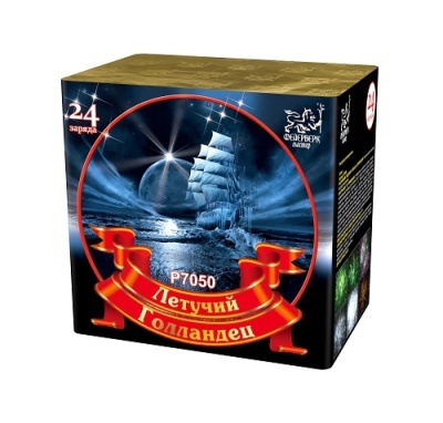 Летучий голландец Салют купить в Раменском | ramenskoe.salutsklad.ru