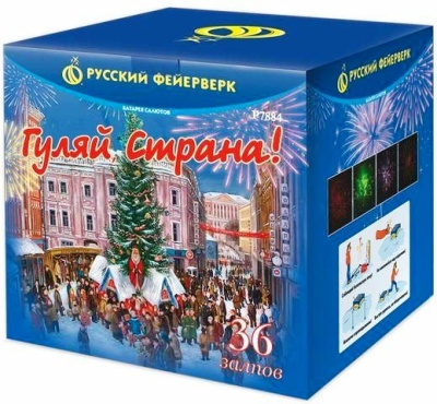 Гуляй страна! Фейерверк купить в Раменском | ramenskoe.salutsklad.ru