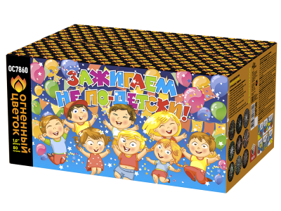 Зажигаем не по-детски! Батарея салютов купить в Раменском | ramenskoe.salutsklad.ru