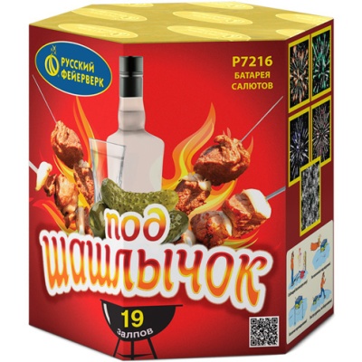 Под шашлычок! Салют купить в Раменском | ramenskoe.salutsklad.ru