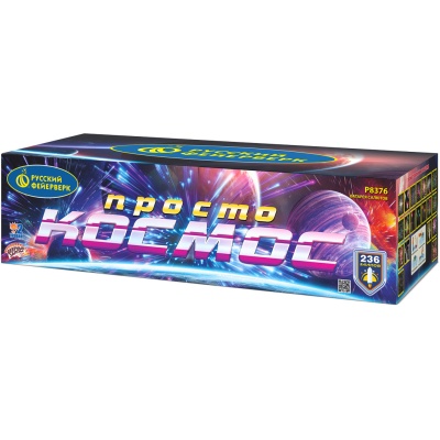 Просто космос Батарея салютов купить в Раменском | ramenskoe.salutsklad.ru
