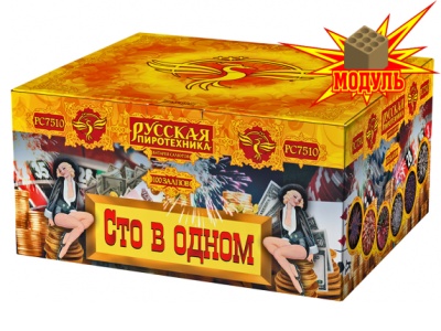 Сто в одном Салют купить в Раменском | ramenskoe.salutsklad.ru