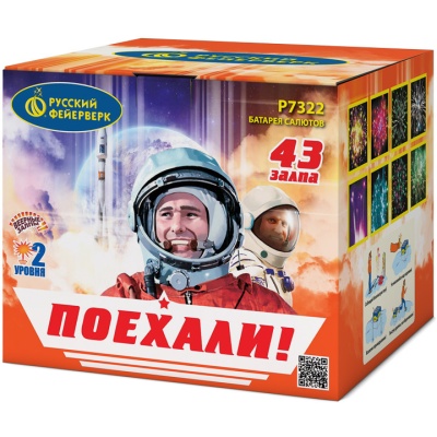 Поехали! Фейерверк купить в Раменском | ramenskoe.salutsklad.ru