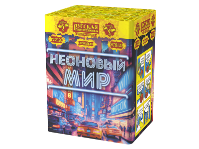 Неоновый мир Батарея салютов купить в Раменском | ramenskoe.salutsklad.ru