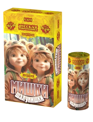 Мишки-шалунишки Пиротехнический фонтан купить в Раменском | ramenskoe.salutsklad.ru